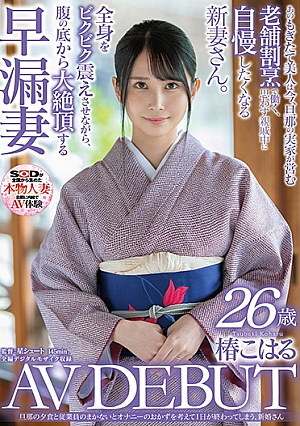 [English Subtitle] Newlywed Koharu Tsubaki, 26 Years Old, AV DEBUT, Who Thinks About Masturbation Side Dishes Without Her Husband's Dinner And Employees