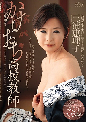 [Reducing Mosaic] Running Away with Teacher ( Eriko Miura )