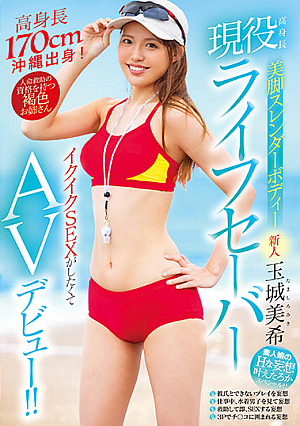 [Reducing Mosaic] Rookie Active Tall Beautiful Legs Slender Body Life Saver Ikuiku SEX Wants To Make An AV Debut! !! Miki Tamaki