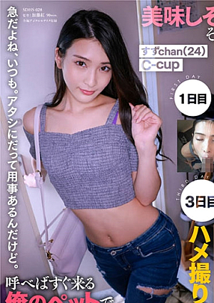 すず(24)