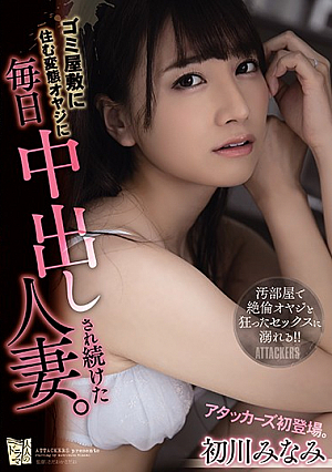 [English Subtitle] ゴミ屋敷に住む変態オヤジに毎日中出しされ続けた人妻。 初川みなみ