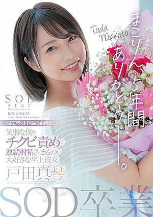 SOD卒業後5年間マコリンありがとうございます。