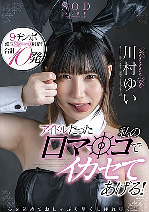 アイドルだった私の口であなたを夢中にさせます！