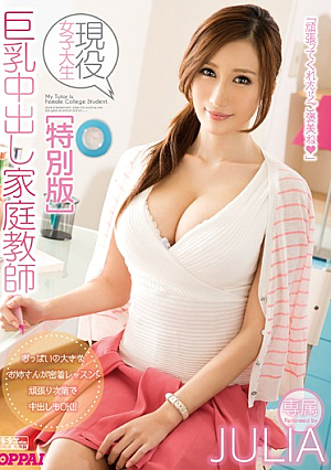 [Reducing Mosaic] 現役女子大生 巨乳中出し家庭教師 JULIA