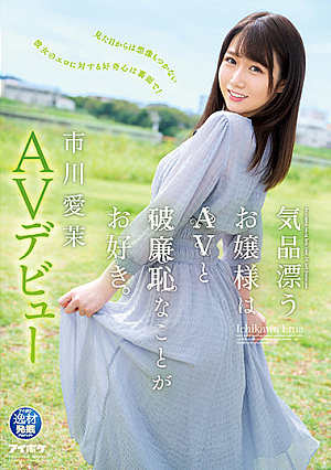 [Reducing Mosaic] A Graceful Young Lady Likes Porn And Shameful Things. Aima Ichikawa AV Debut