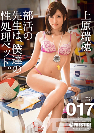 [Reducing Mosaic] 部活の先生は、僕達の性処理ペット。 017 上原瑞穂