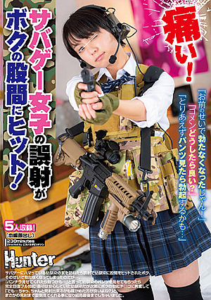 [Reducing Mosaic] 『痛い！』サバゲ―女子の誤射がボクの股間にヒット！『お前のせいで勃たなくなったじゃん！』『ゴメンどうしたら良い？』『とりあえずパンツ見たら