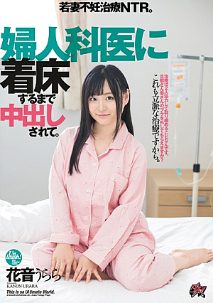 [English Subtitle] She's At The Gynecologist's Office, Getting Creampie Fucked Until She Gets Pregnant A Young Wife Gets Some New Fertility Treatment NTR Urara Kanon