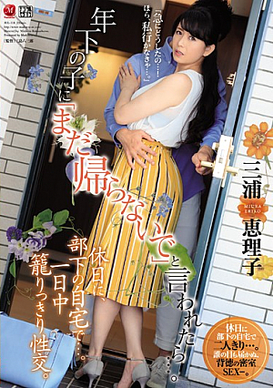 [Reducing Mosaic] If A Younger Child Says, "Don't Go Back Yet." On Holiday, At Home Of Subordinate…. All-day Basket Sexual Intercourse. Miura Eriko