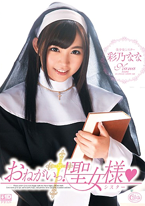 [Reducing Mosaic] Tsu Please!Saint-like Ayano Nana