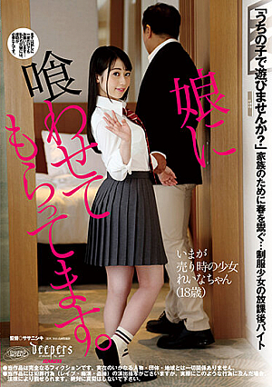 [Reducing Mosaic] I Am Eating Up This Young Girl. Rena Usami
