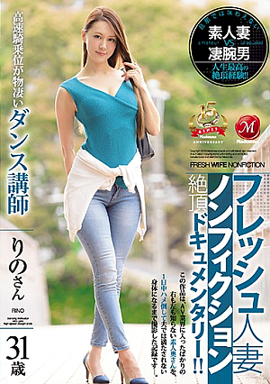 [Reducing Mosaic] フレッシュ人妻ノンフィクション絶頂ドキュメンタリー！！ 高速騎乗位が物凄いダンス講師 31歳 りのさん