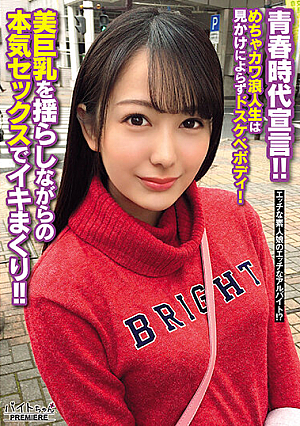 A Declaration Of Youth!! This Super Cute Student Who Was Working Toward Another Chance To Take Her College Entrance Exams May Not Look It, But She's Got An Amazingly Erotic Body! She's Jiggling And Wiggling Her Beautiful Big Tits And Seriously Cumming During Sex!! Mizuki Yayoi