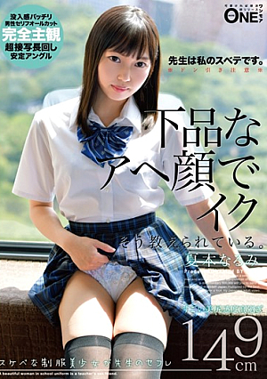 スケベな制服姿の美少女が先生の下品なアヘ顔に教えられる。