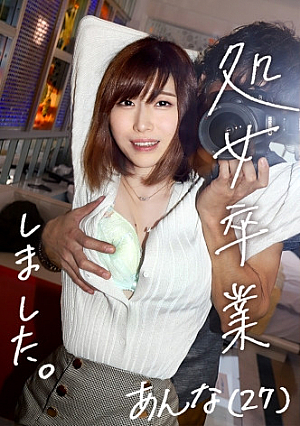 【「ホンモノ」処女喪失】人妻AVに処女がやってきた初めての撮影で晒す…27年間持て余したノータッチ美BODYデカチン激ピス初挿入でよだれ垂らして光悦イキ気持ちよすぎて本汁ダダ漏れ彼女は何故、27歳まで処女を守り抜いたのか at埼玉県戸田市 戸田駅前
