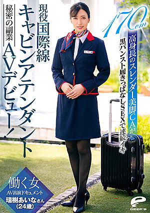 [Reducing Mosaic] Active International Flight Cabin Attendant Mizuki Aina (24 Years Old) Secret Side Job AV Debut! Working Woman AV Appearance Document 170cm Tall Slender Legs CA Keeps Wearing Black Pantyhose SEX Continuously Iki