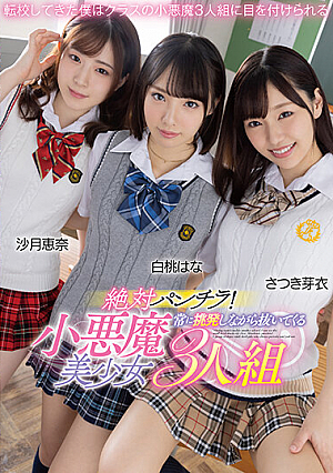[Reducing Mosaic] Absolutely Underwear! A Group Of Three Small Devil Girls Who Always Provoke And Pull Out