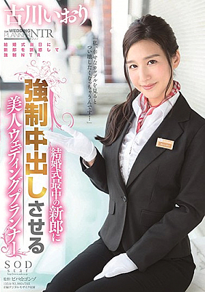 古川いおり 結婚式最中の新郎に強●中出しさせる美人ウェディングプランナー