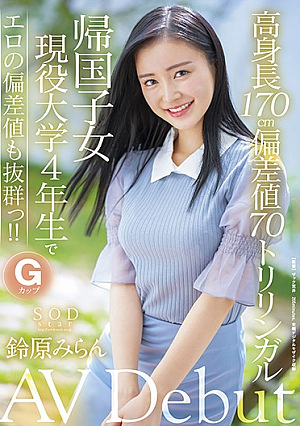[Reducing Mosaic] Sodstar Miran Suzuhara Av Debut