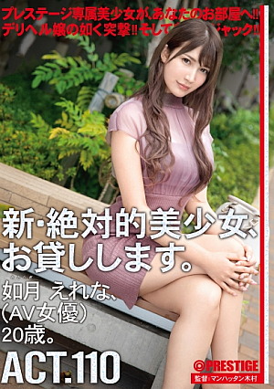 [Reducing Mosaic] 新絶対的美少女、お貸しします。 110 如月えれな(AV女優)20歳。