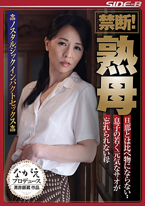 [Reducing Mosaic] 禁断！ 熟母 井上綾子