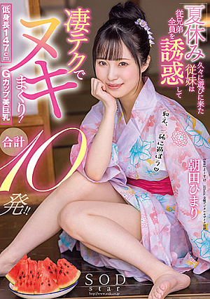 [English Subtitle] The Cousin Who Came To Play After A Long Time During The Summer Vacation Seduces All The Cousins ​​and Rolls Up With Amazing Tech! 10 Shots In Total! !! Himari Asada