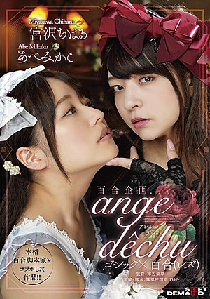 ゆり本格的なゆり脚本家とのコラボ企画！ 