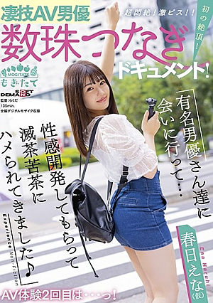 Amazing Skill Av Actor Japamala Connection Document! The First Cum! Super Faint In Agony! Super Piss! !! The Second Av Experience Is ...! I Went To See Famous Actors ... I Had Them Develop Their Sexual Feelings And I Was Messed Up  Ena Kasuga (Provisional)