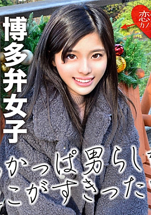 [博多弁女子]ガリガリスレンダーJD 酔っ払いハメ撮りデータ流出 ハメただけで爆イキしまくる敏感マコに中出し