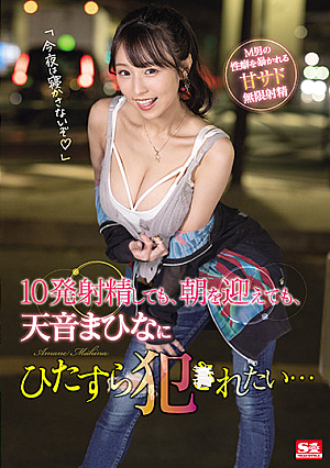 [Reducing Mosaic] 10発射精しても、朝を迎えても、天音まひなにひたすら犯●れたい…