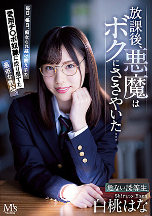[Reducing Mosaic] 放課後、悪魔はボクにささやいた… 毎日、毎日、痴女られ続け教え子の愛用チ○ポ奴●に成り果てた最低な教師。 白桃はな