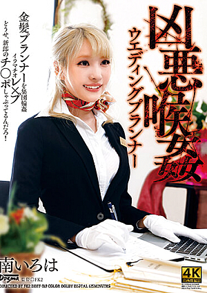Heinous Throat Wedding Planner - Iroha Minami