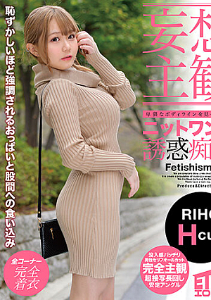 【妄想主観】卑猥なボディラインを見せつけるマキシワンピース誘惑痴女 RIHO