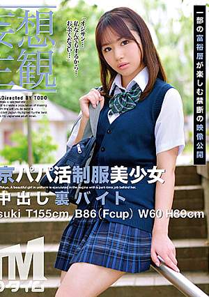 [Daydream POV] Tokyo Sugar Daddy: The Secret Creampie Part-time Job Of Natsuki, A Beautiful Young Girl In Uniform