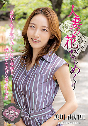 [Reducing Mosaic] Tearing Off The Flower Petals Of A Married Woman. Yukari Mikawa
