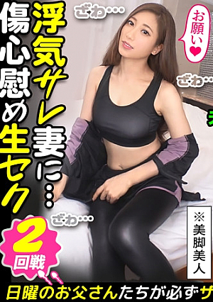 〈ネトリ×ネトラレ復讐に駆られたベテラン主婦の浮気セックス〉皇居ランで美ボディを維持する神スレンダー妻偶然、浮気現場を目撃旦那に復讐したい→浮気セックス強バキューム吸圧フェラもっと快楽に没頭したいヤケクソ生ハメスタイル際立つエロコスでヌルテカ延長戦グルグル回る腰使い超感グラインド騎乗位中出しイキ狂いリベンジSEX