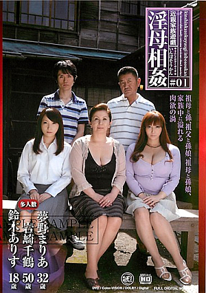 近親家族遊戯 淫母相姦 ＃01