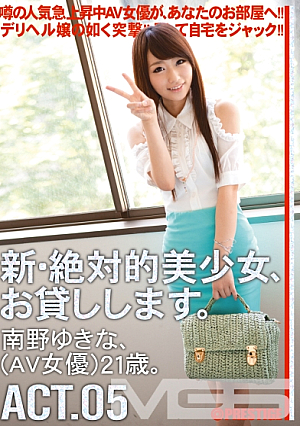 新絶対的美少女、お貸しします。 5