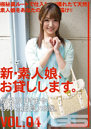 [Reducing Mosaic] 新素人娘、お貸しします。 4