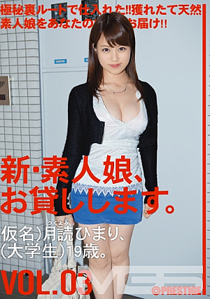 新素人娘、お貸しします。 3