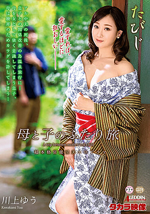 [English Subtitle] Tabiji Mother And Child Traveling Yu Kawakami