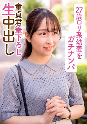 27-year-old loli-based young wife Gachinanpa Virgin-kun brushed down raw vaginal cum shot