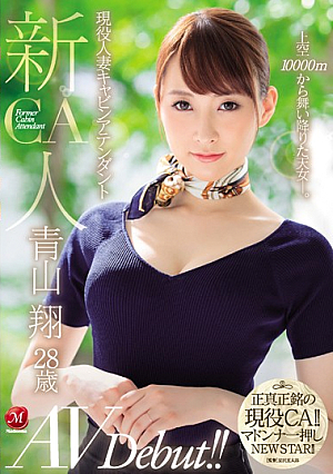 [English Subtitle] 新人 現役人妻キャビンアテンダント 青山翔 28歳 AVDebut！！