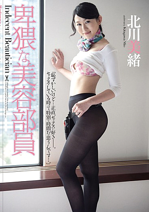 [Reducing Mosaic] 卑猥な美容部員 北川美緒