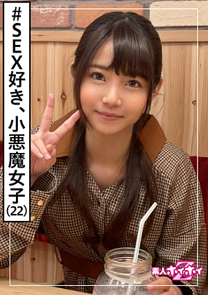 夏花(22) 素人ホイホイZ・素人・アパレル店員・小動物系・若さ・酒好き・オッさんの側面・挿入好き・美少女・清楚・黒髪・微乳・顔射・ハメ撮り