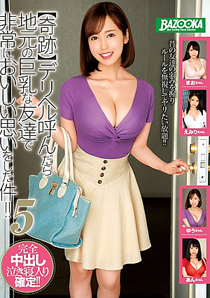 [Reducing Mosaic] 【奇跡】デリヘル呼んだら地元の巨乳な友達で非常においしい思いをした件！！5