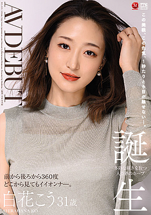 [Reducing Mosaic] Keep An Eye On This Beauty, This Sex Appeal, Even A Second. Ko Shirahana 31 Years Old AV DEBUT