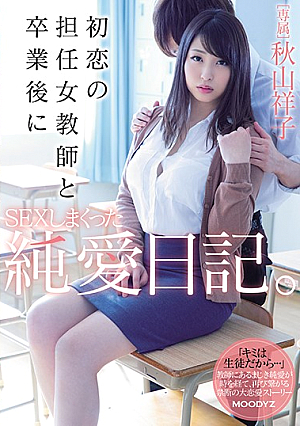 [English Subtitle] 初恋の担任女教師と卒業後にSEXしまくった純愛日記。 秋山祥子