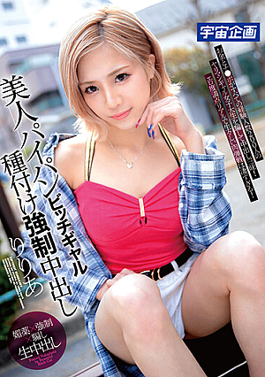 美しいパイパンビッチギャルシードが強い●中出しリリア