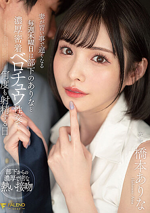 [English Subtitle] My Wife Is Late Due To Lessons Every Thursday Is A Day When She Ejaculates Many Times With Her Subordinates And Deep Kissing Belochu Sexual Intercourse Arina Hashimoto